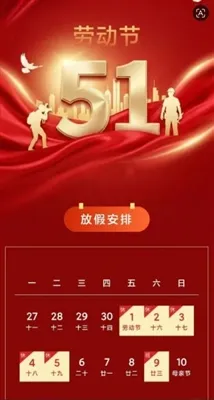 Work Arrangements During Chinese Labor Day Holiday